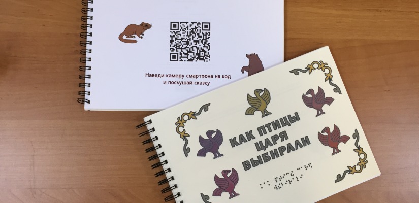 В Республиканскую библиотеку для слепых поступили книги для детей в новом формате