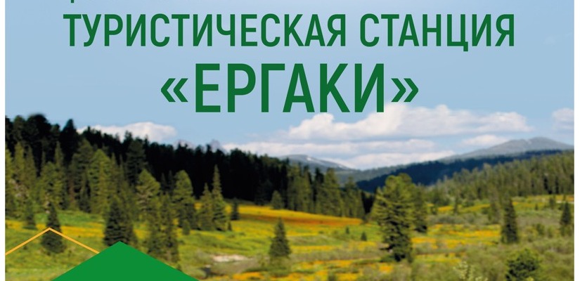 «Туристическая станция «Ергаки»: новый фотопроект в главном музее республики