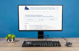 Главная библиотека Хакасии приглашает читателей ознакомиться c календарем знаменательных дат по литературе и искусству на 2021 год