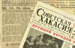 Национальный архив Хакасии подготовил интернет-выставку, посвященную истории становления газеты «Хакасия»