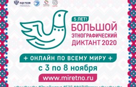 Хакасия присоединится к Большому этнографическому диктанту в онлайн-формате