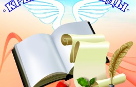 В Хакасии подвели итоги 5-ого конкурса поэзии  среди людей с нарушениями зрения