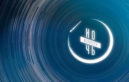 «Ночь искусств-2020» в театре кукол «Сказка»