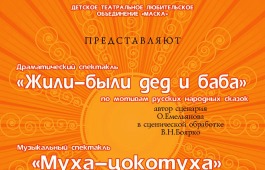 Хакасия встретит участников интеграционного детско-юношеского фестиваля самодеятельных театров «Рожденные от солнца»