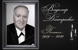 Памяти Владимира Дмитриевича Терешкова