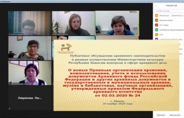 Министерство культуры Республики Хакасия провело публичные обсуждения новых Правил организации хранения, комплектования, учета и использования документов Архивного фонда Российской Федерации