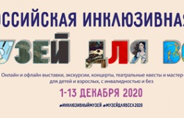 Главный музей республики присоединяется к акции «Музей для всех-2020!»