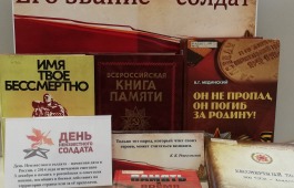 В главной библиотеке Хакасии открылась выставка, посвященная Дню неизвестного солдата