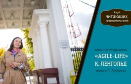 Клуб читающих предпринимателей практикует интерактивные встречи