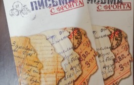 Главный музей Хакасии представляет альбом-каталог «Письма с фронта»