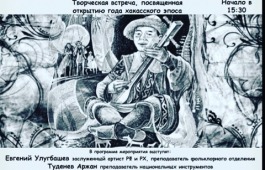 Хакасская республиканская национальная детская школа искусств приглашает на концерт в честь Года хакасского эпоса