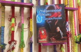 Современные сказки народов России в детской библиотеке