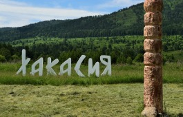 Жители Хакасии могут принять участие в конкурсе «Топ-1000 культурных туристических брендов России»