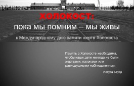 В главной библиотеке Хакасии началась Неделя памяти жертв Холокоста