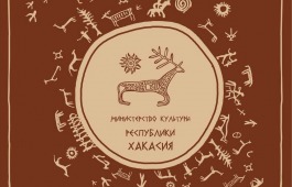 Сотрудники Министерства культуры Республики Хакасия приняли участие в благотворительной акции Почты России