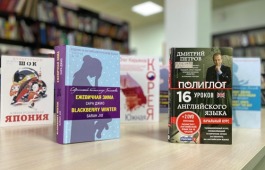 Главная библиотека Хакасии приглашает познакомиться с книжными признаниями читателей