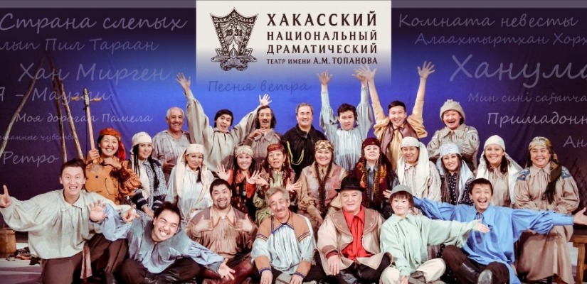 Хакасский национальный театр имени А.М. Топанова знакомит зрителей с гастрольным репертуаром на март