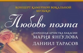 Солисты филармонии Мария Янгулова и Даниил Тарасов выступят с концертом «Любовь поэта»