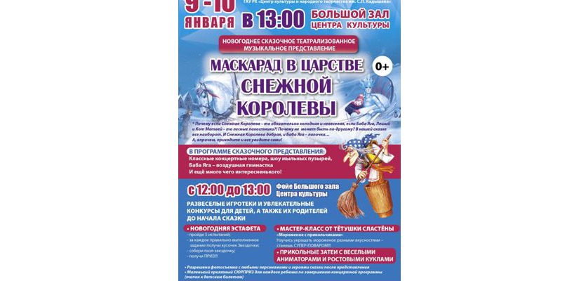 Новогодние каникулы в Центре культуры и народного творчества им. С.П. Кадышева