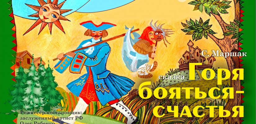 Русский республиканский театр приглашает на «Новый год в Простоквашино»