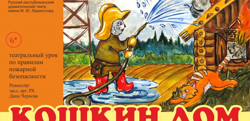 Новый детский спектакль Русского театра о том, как обращаться со спичками