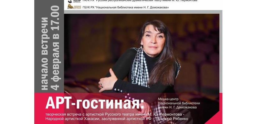 В «Арт-гостиной»  –  народная артистка Хакасии Татьяна Рябенко