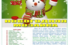Вышел новогодний выпуск газеты «Страна Читалия» Республиканской детской библиотеки
