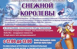 Новогодние каникулы в Центре культуры и народного творчества им. С.П. Кадышева