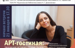 Лермонтовские театральные встречи