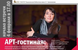 В «Арт-гостиной»  –  народная артистка Хакасии Татьяна Рябенко
