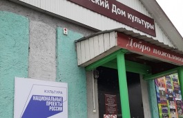 Дома культуры Алтайского района готовы принять новый облик