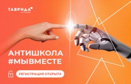 Молодые таланты с ограниченными возможностями здоровья станут частью комьюнити арт-кластера «Таврида»