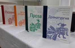 Состоялась презентация серии жанровых антологий Современной литературы народов России