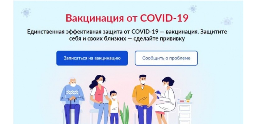 Где пройти вакцинацию от COVID-19?