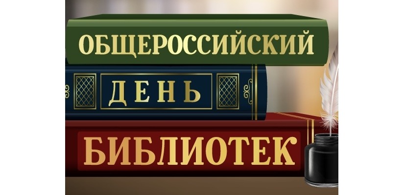 Общероссийский день библиотек в Хакасской республиканской детской библиотеке