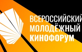 Скрининг-показы и презентация социальных роликов на Сибирском молодёжном кинофоруме: что это и какие фильмы будут представлены