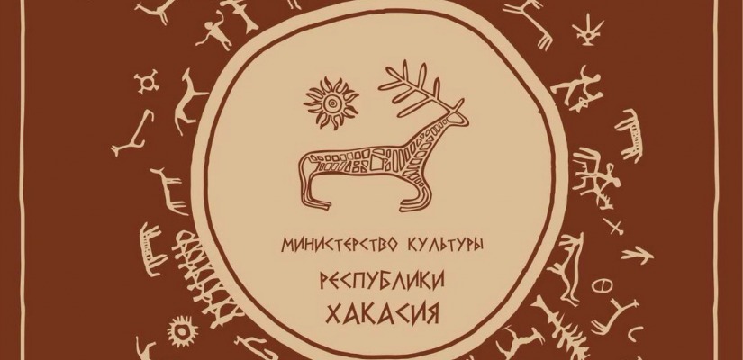 В Минкультуры Хакасии временно ограничен приём посетителей