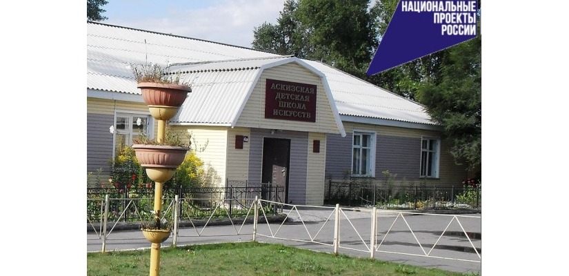 В Хакасии в рамках реализации нацпроекта «Культура» начались ремонтные работы в двух детских школах искусств