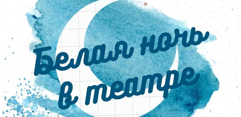 Русский театр объявляет день открытых дверей