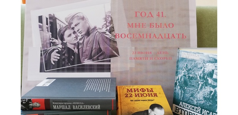 Выставка «Год 41-й. Мне было восемнадцать» в главной библиотеке Хакасии