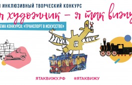 Главный музей республики приглашает на конкурс «Я художник – Я так вижу»