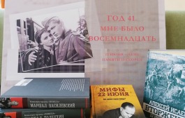 Выставка «Год 41-й. Мне было восемнадцать» в главной библиотеке Хакасии