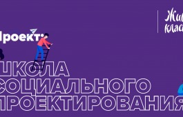 Школьников Хакасии научат создавать социальные проекты в области культуры
