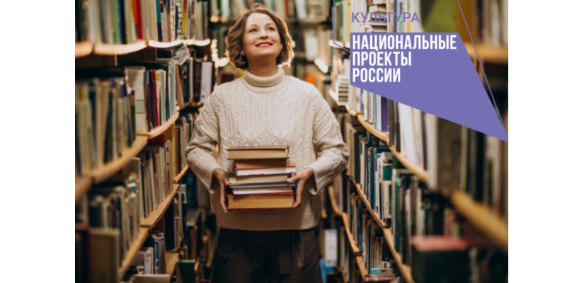 Нацпроект «Культура» открывает новые возможности для сотрудников библиотек Хакасии