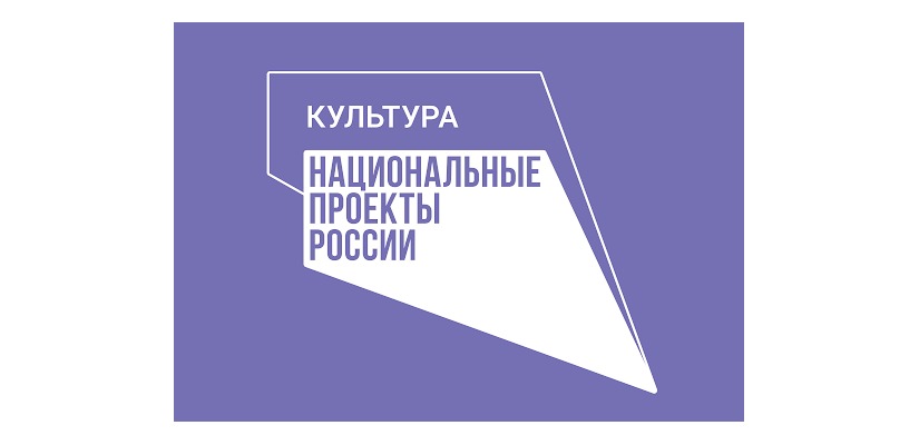 Минкультуры Хакасии подвело предварительные итоги реализации мероприятий национального проекта «Культура» в 2021 году