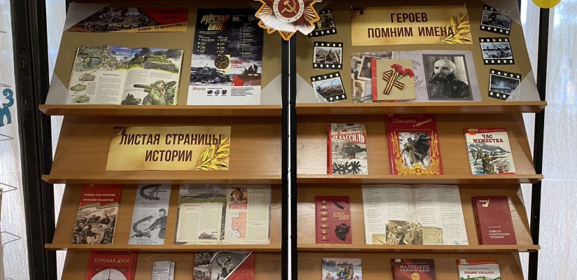В Хакасской республиканской детской библиотеке  открылась выставка, посвящённая Курской битве