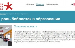 Среди победителей конкурса Благотворительного Фонда Михаила Прохорова – главная библиотека Хакасии