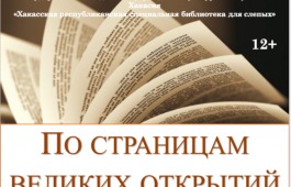 Новая виртуальная выставка в Республиканской библиотеке для слепых