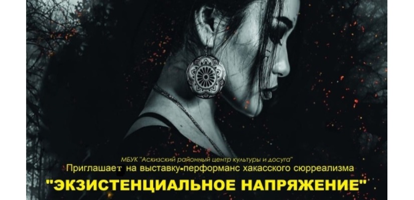 В театре «Читiген» состоится выставка-перфоманс «Экзистенциальное напряжение»