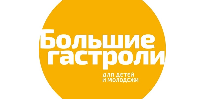 Театр «Саби» из Владикавказа покажет в Хакасии три спектакля в рамках «Больших гастролей»